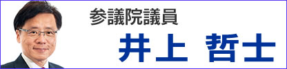 井上さとしサイトへ