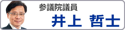 井上さとしサイトへ